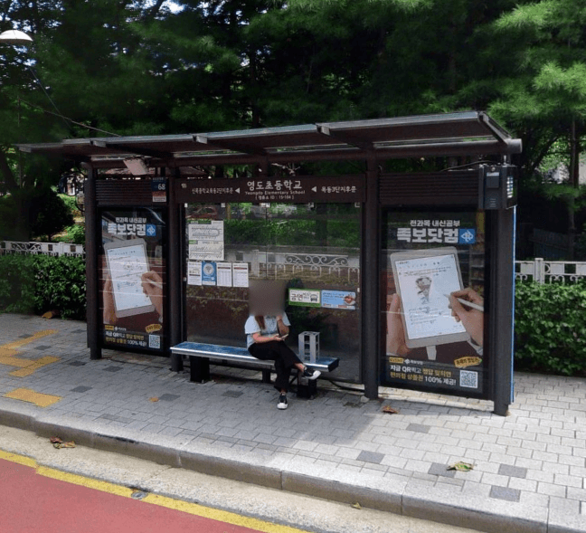 영도초등학교