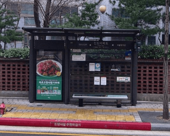 진도아파트