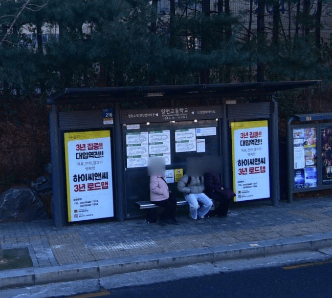 양천고등학교