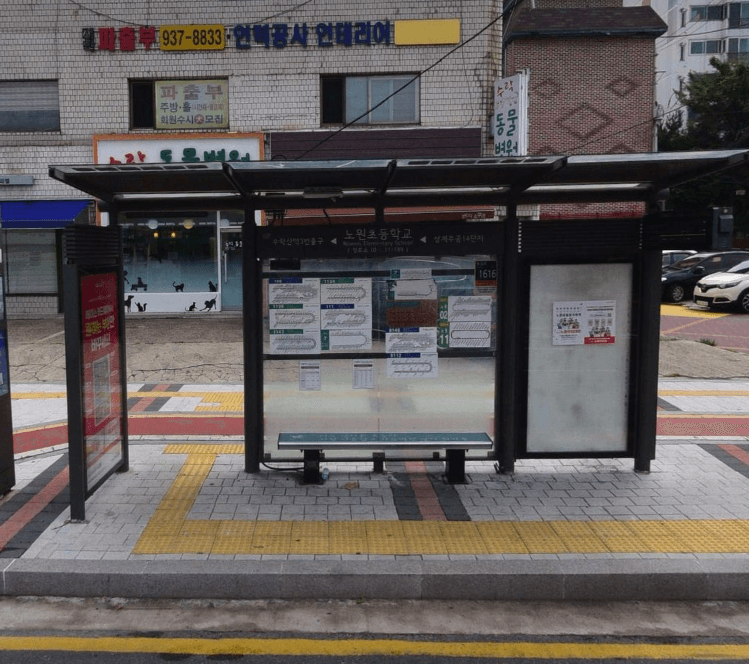 노원초등학교