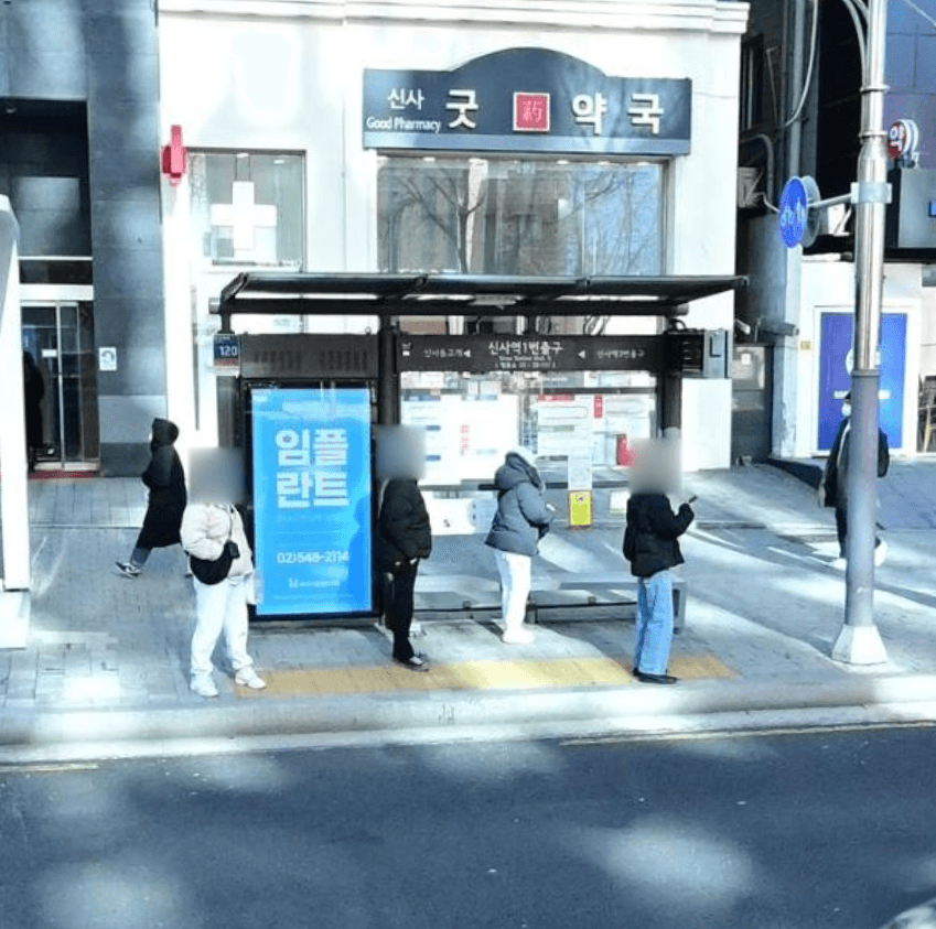 신사역1번출구