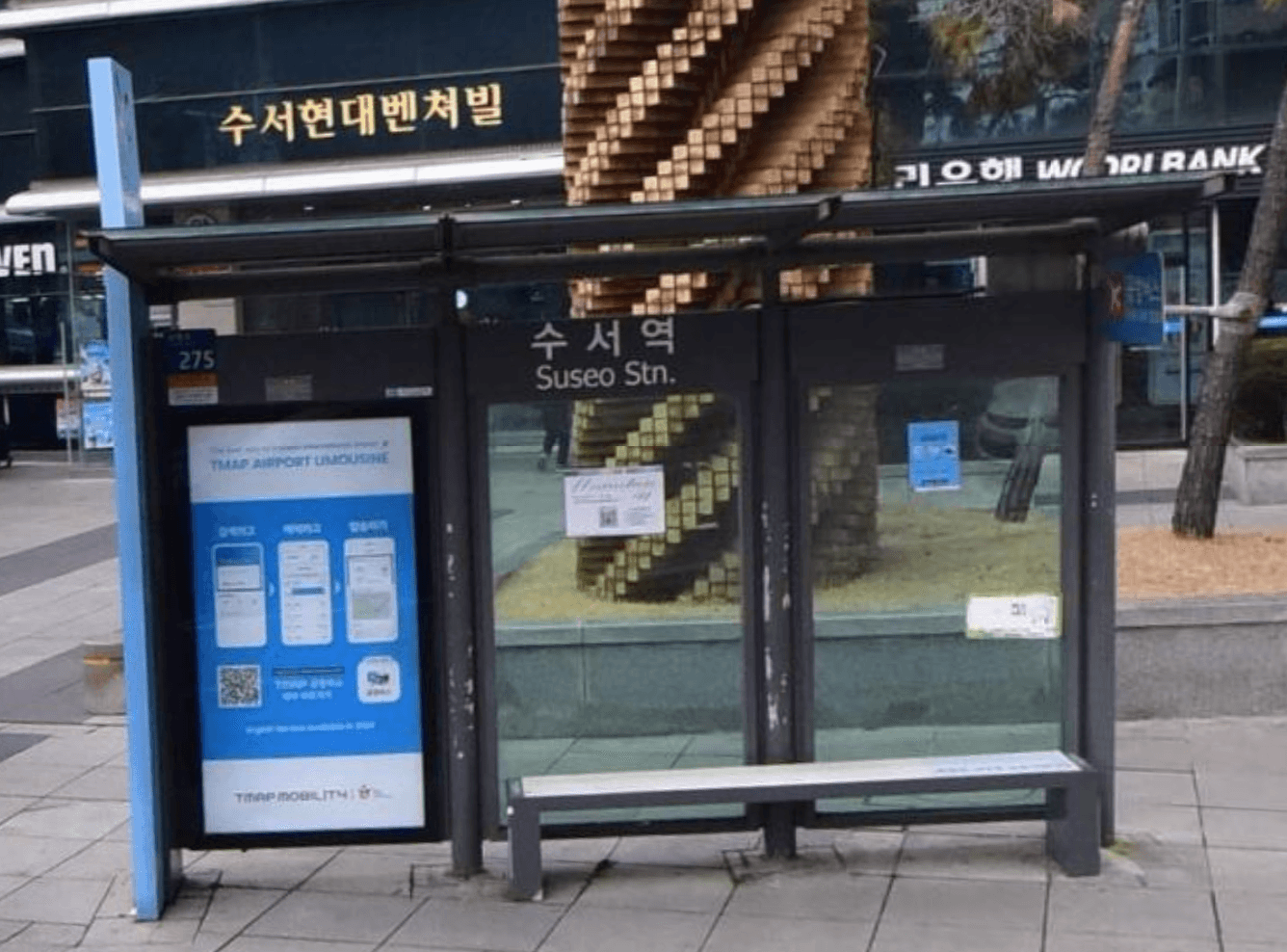 ✈️ 수서역(현대벤처빌)