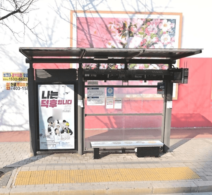 방이중학교
