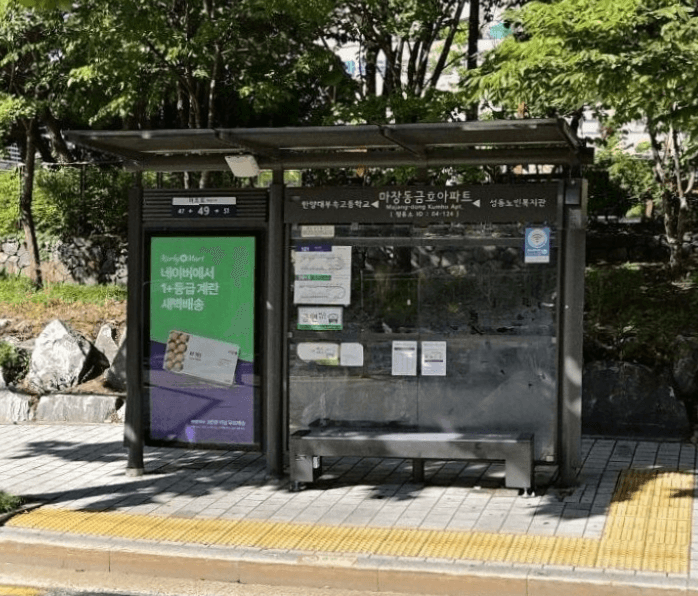 마장동금호아파트 마장동금호아파트 옥외광고 사진