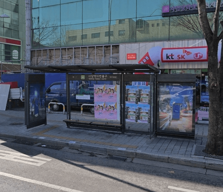 사당역10번출구