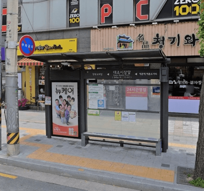 대조시장앞