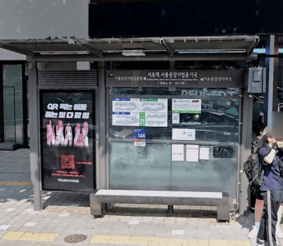서초역.서울중앙지법등기국