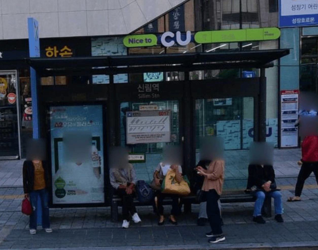 ✈️ 신림역