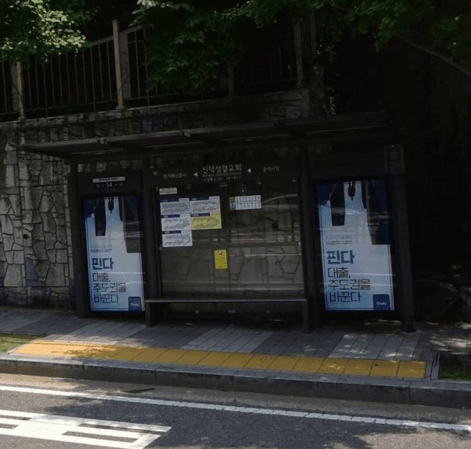 신덕성결교회 신덕성결교회 옥외광고 사진