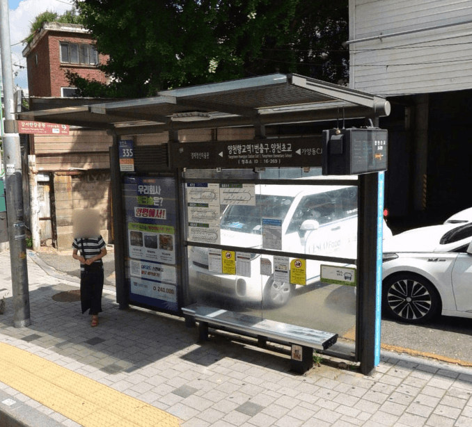 양천초등학교.겸재정선미술관