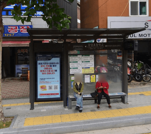 응암초등학교