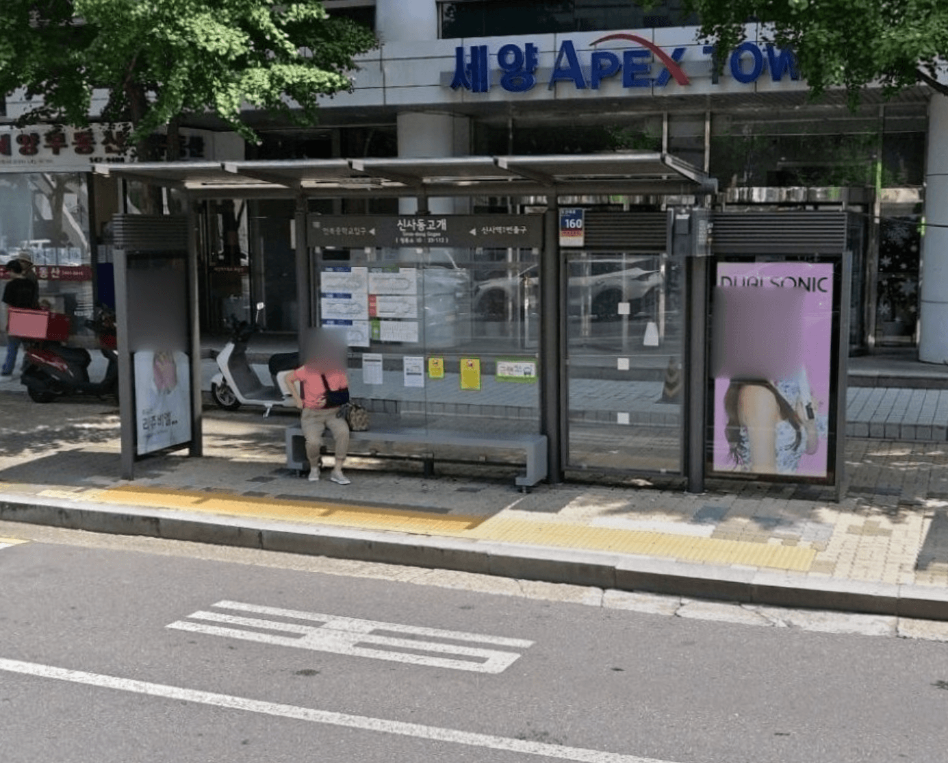 신사동고개