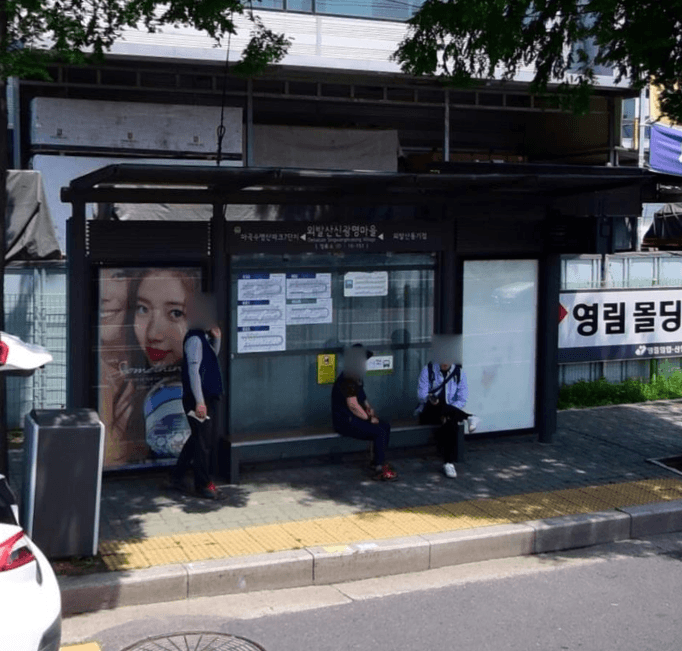 외발산신광명마을