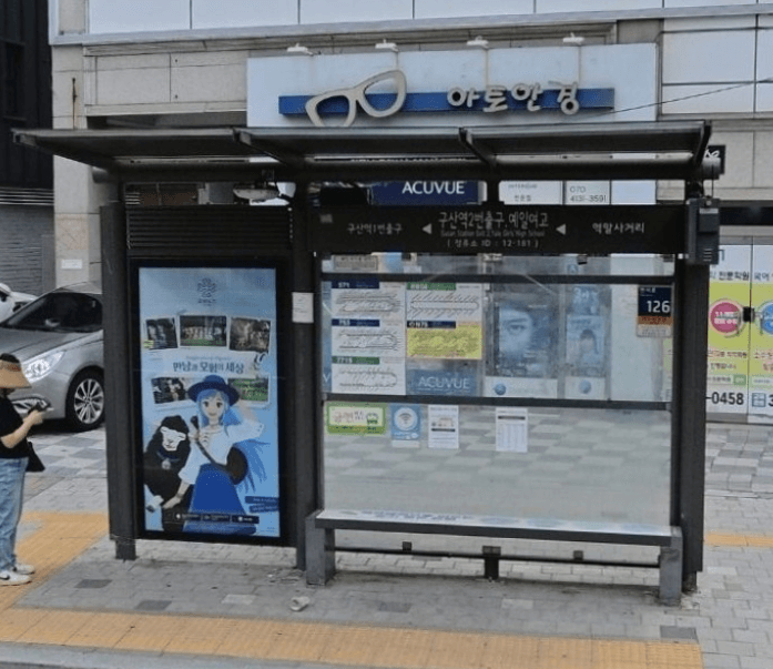 구산역2번출구.예일여고