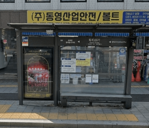 퇴계로6가 퇴계로6가 옥외광고 사진