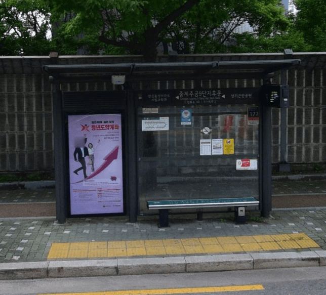 중계주공9단지후문