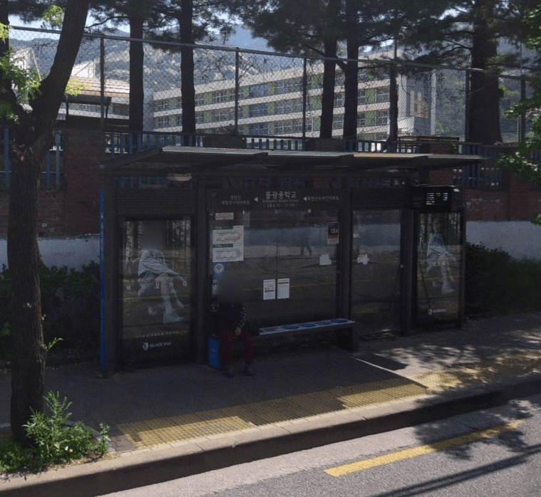 불광중학교