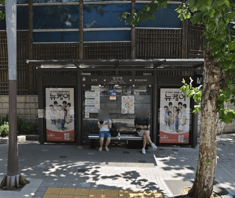 당산역