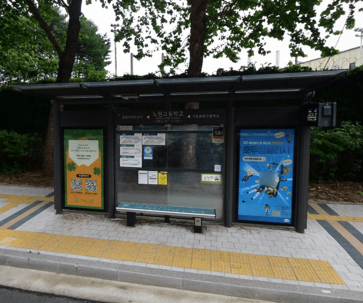 노원고등학교 노원고등학교 옥외광고 사진