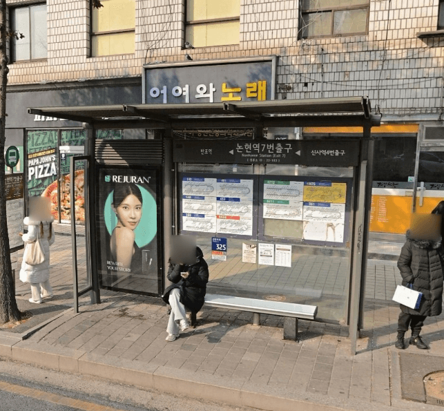 논현역7번출구