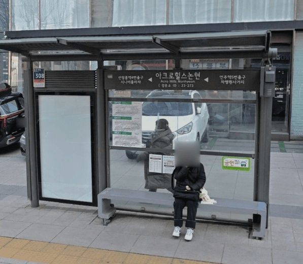 아크로힐스논현