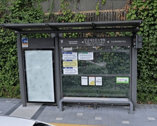 강남세브란스병원