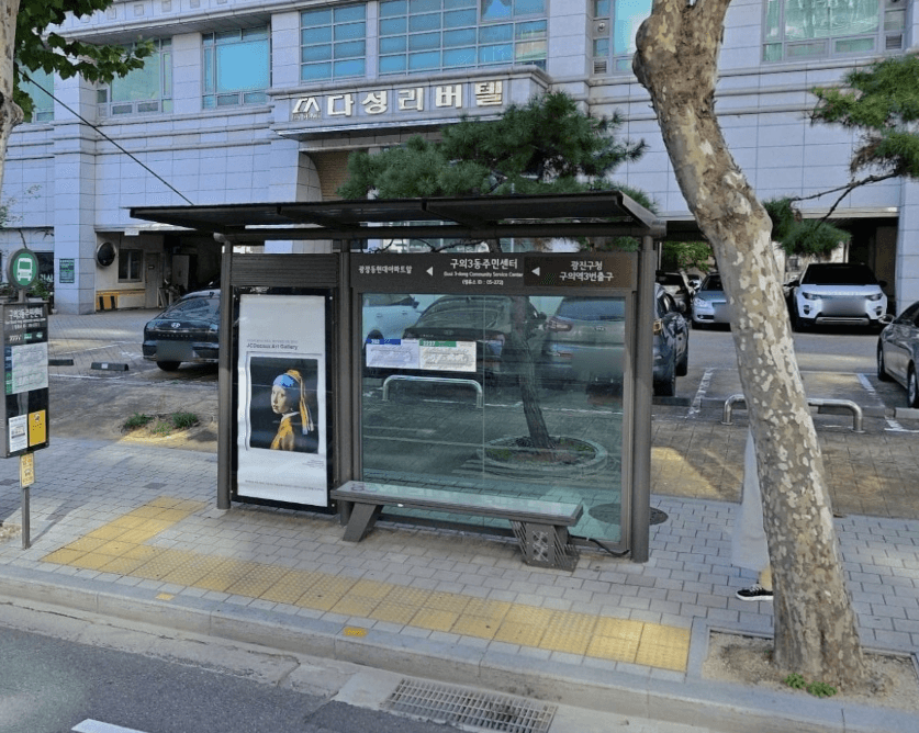 구의3동주민센터 구의3동주민센터 옥외광고 사진