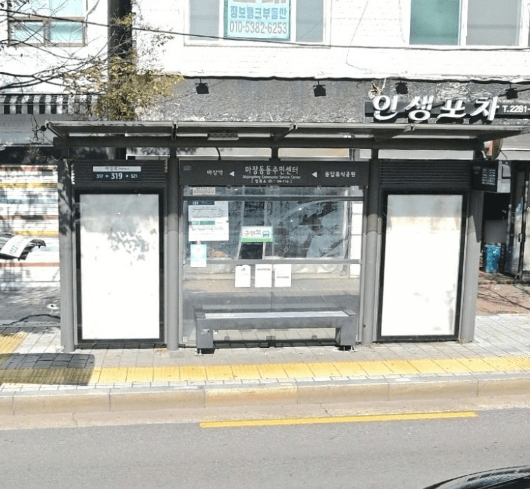 마장동주민센터