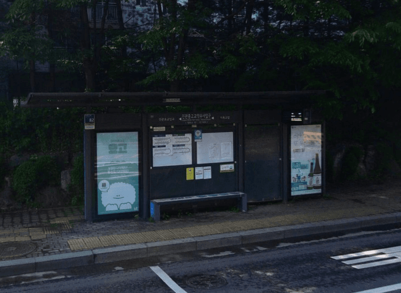 진관중고교약수사입구