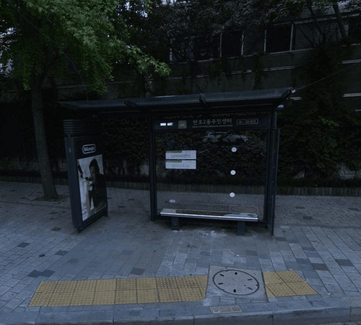 반포2동주민센터