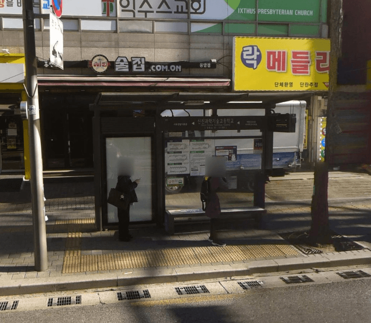 신진과학기술고등학교