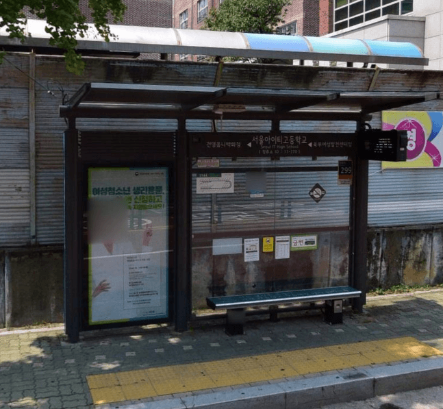 서울아이티고등학교 서울아이티고등학교 옥외광고 사진