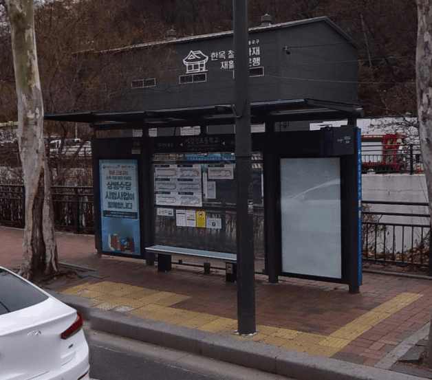 세검정초등학교