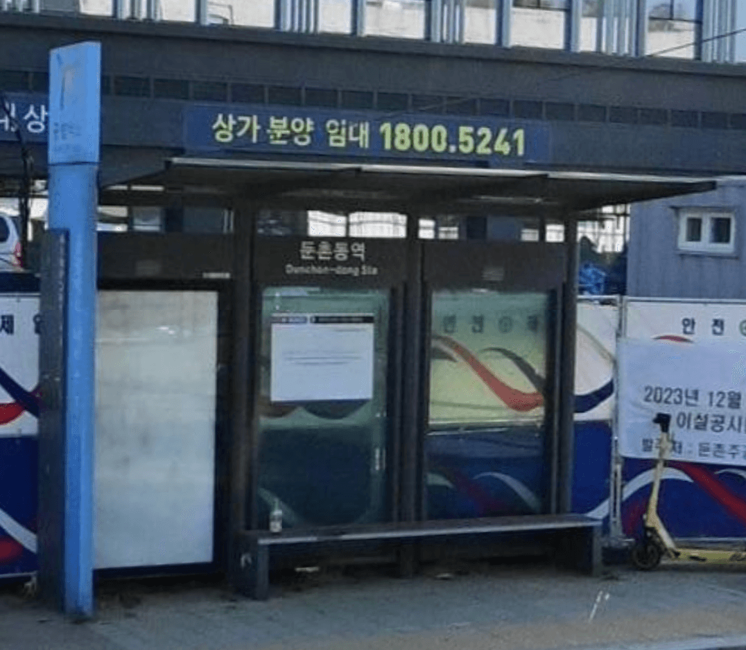 ✈️ 둔촌동