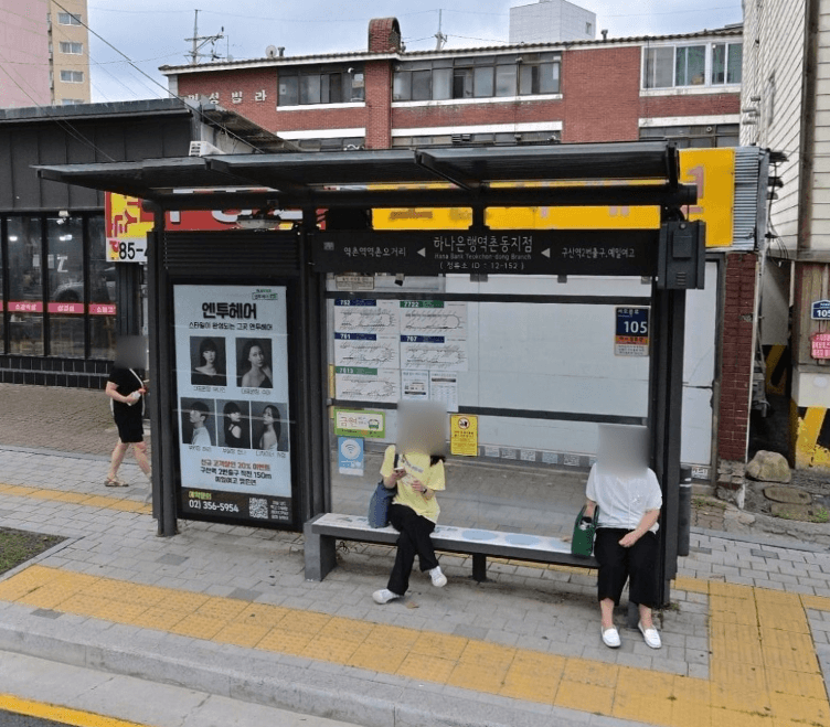 하나은행역촌동지점