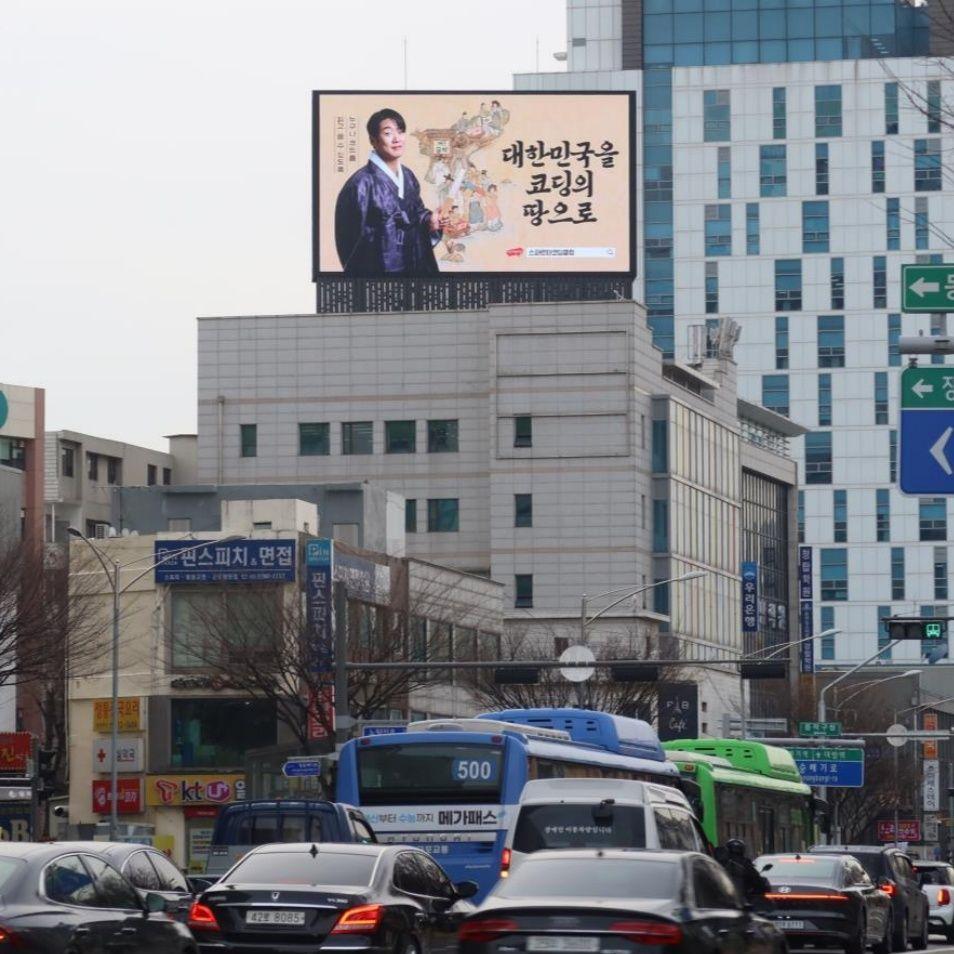 노량진역 백이빌딩 전광판 노량진역 백이빌딩 전광판 · 서울 동작구 노량진로 116 옥외광고 사진