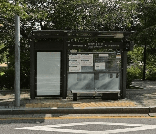 여의도중학교 여의도중학교 옥외광고 사진