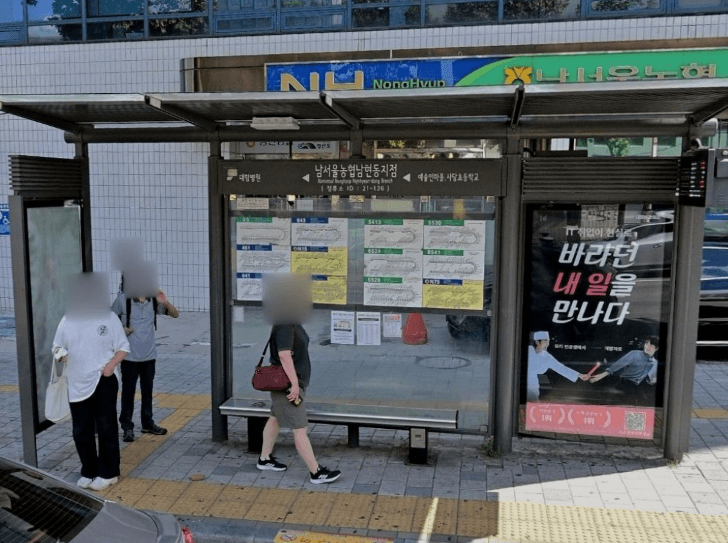 남서울농협남현동지점