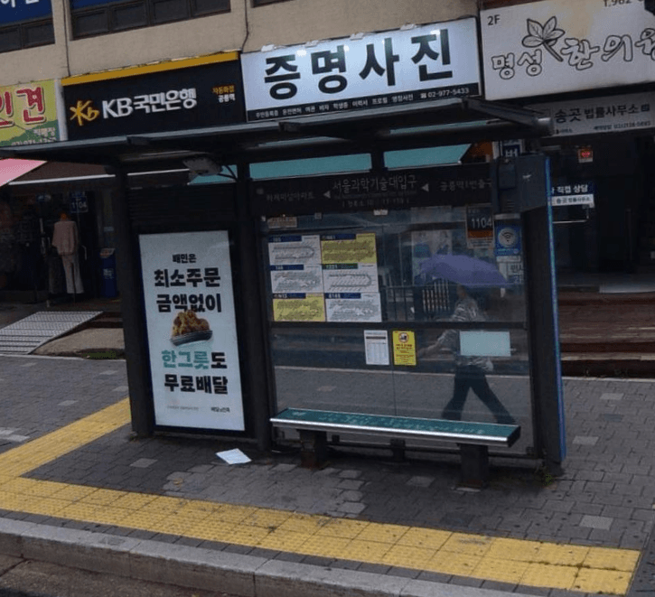 서울과학기술대입구