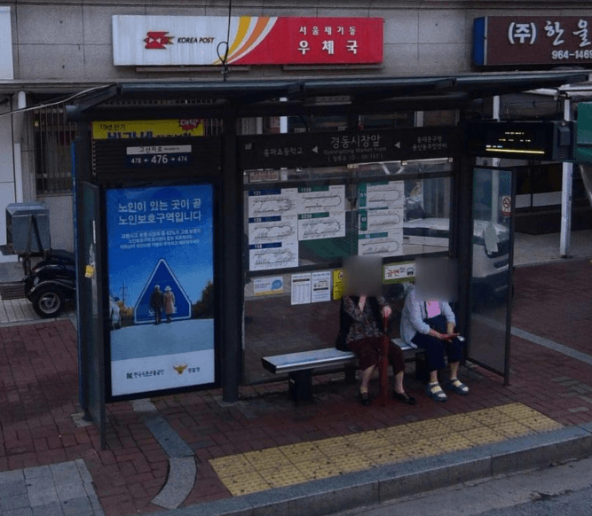 경동시장앞