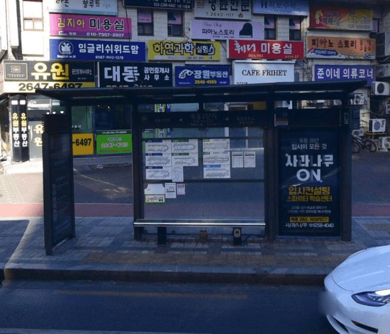 목동2단지