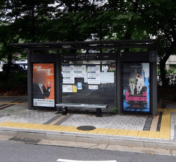 상계주공10단지 상계주공10단지 옥외광고 사진