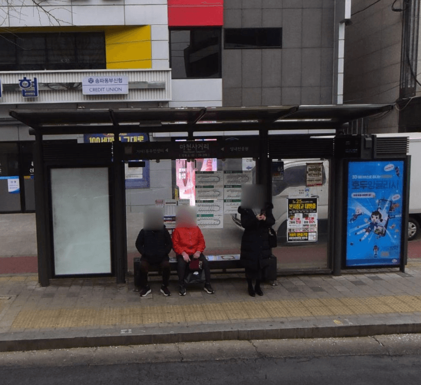 마천동사거리