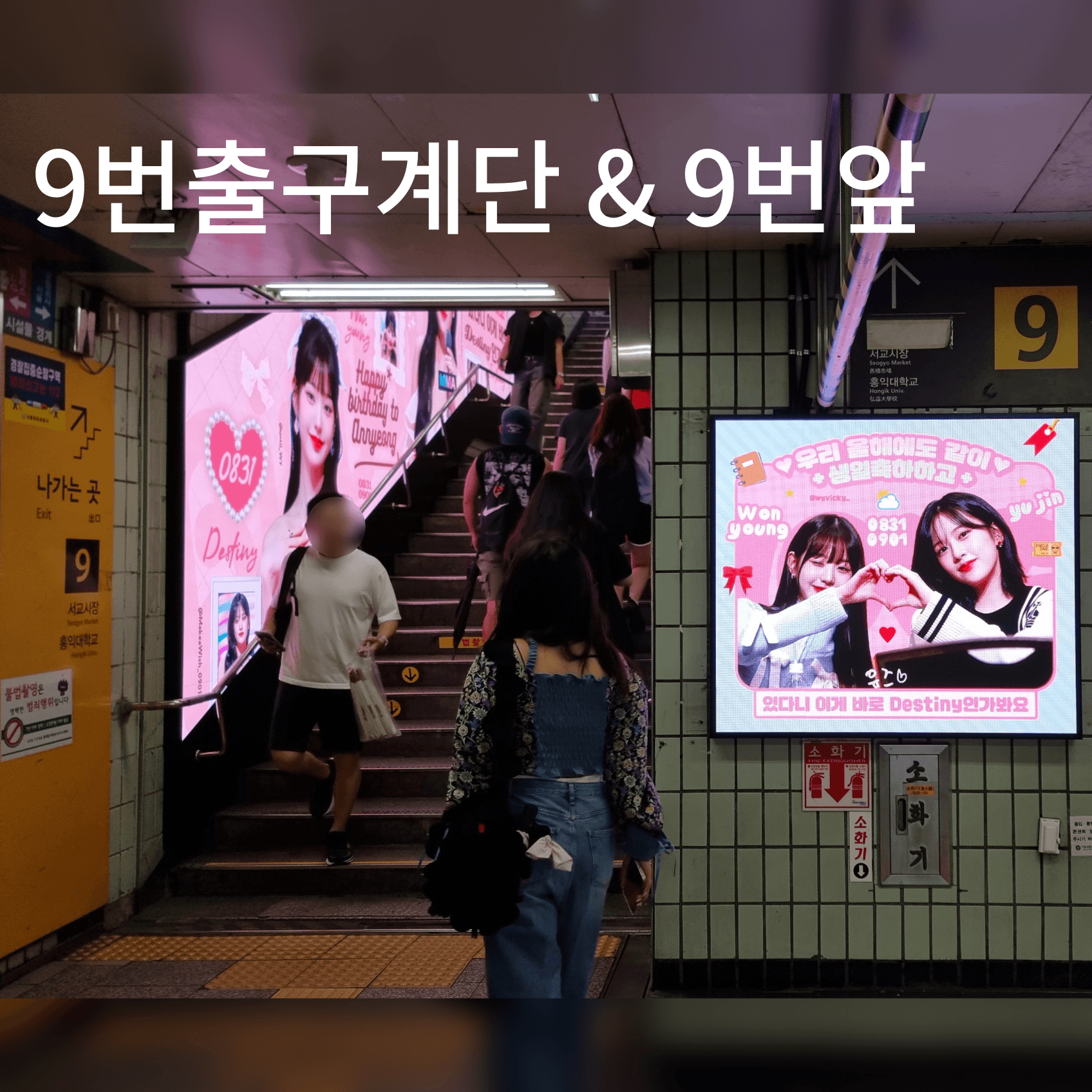 홍대 아트랩핑 (Art Wrapping) 홍대입구역 2호선 옥외광고 사진