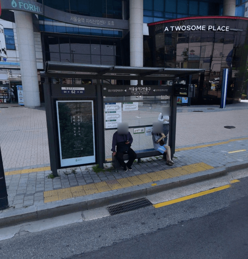 서울숲역2번출구 서울숲역2번출구 정류장 옥외광고 사진