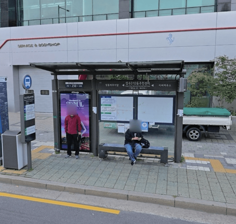 성수2가3동주민센터 성수2가3동주민센터 옥외광고 사진