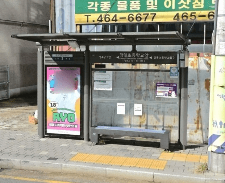 경일초등학교앞 경일초등학교앞 옥외광고 사진