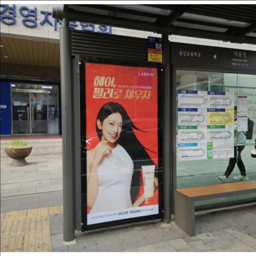 대흥역 대흥역 옥외광고 사진