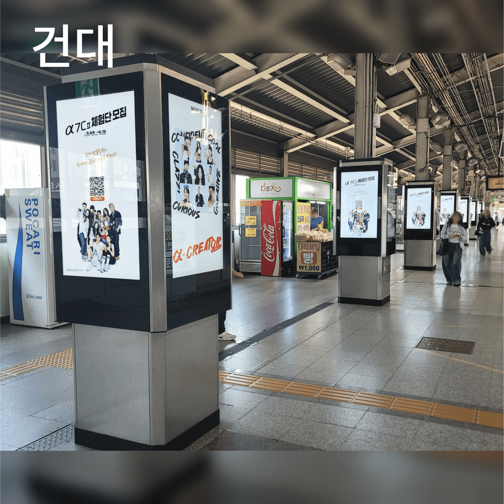 건대입구 디지털 포스터 옥외광고 사진