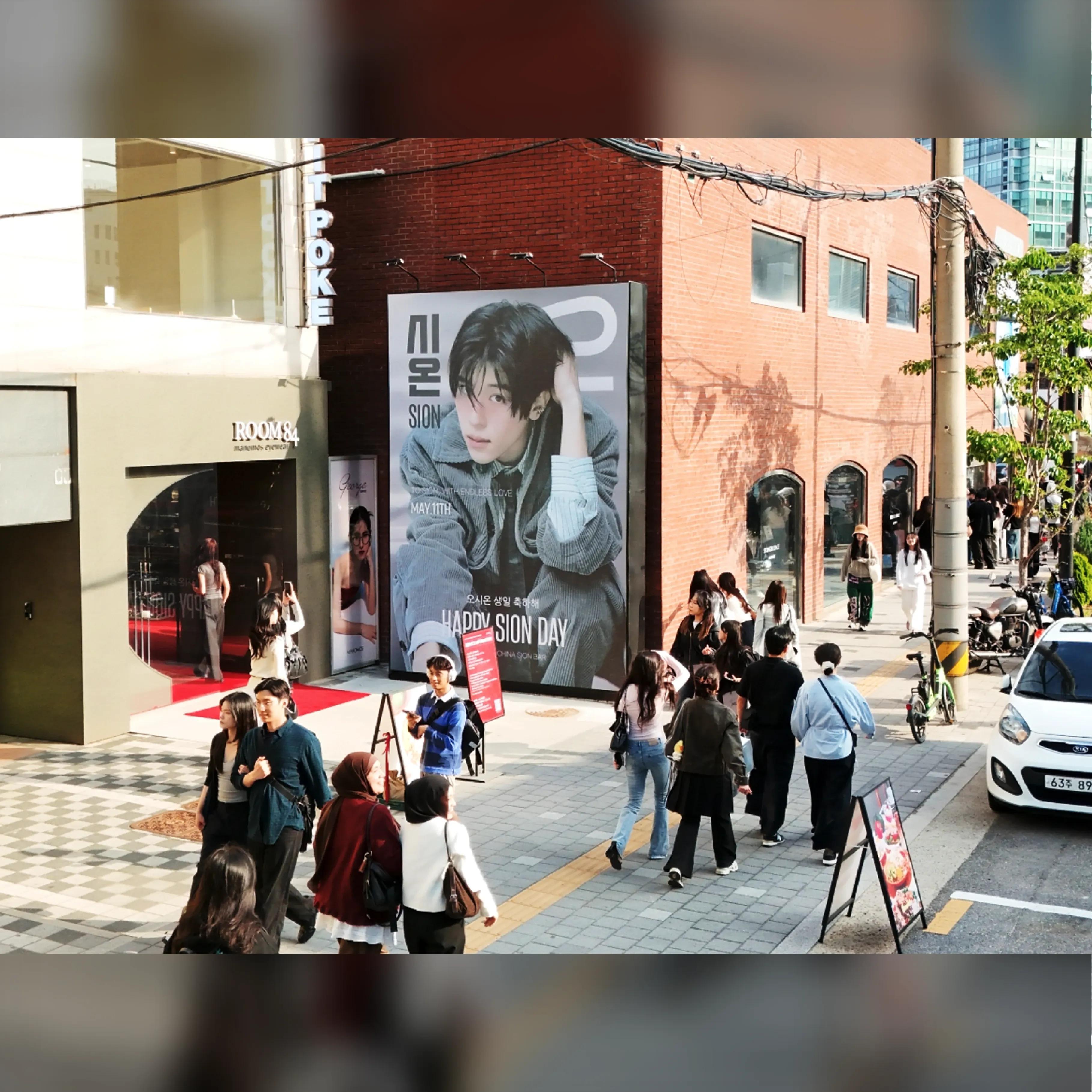 성수 룸84 현수막 마노모스 쇼룸 ROOM84 옥외광고 사진